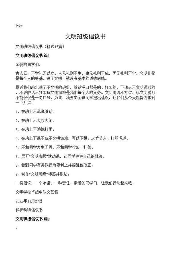 文明班级倡议书