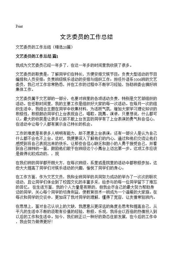 文艺委员的工作总结