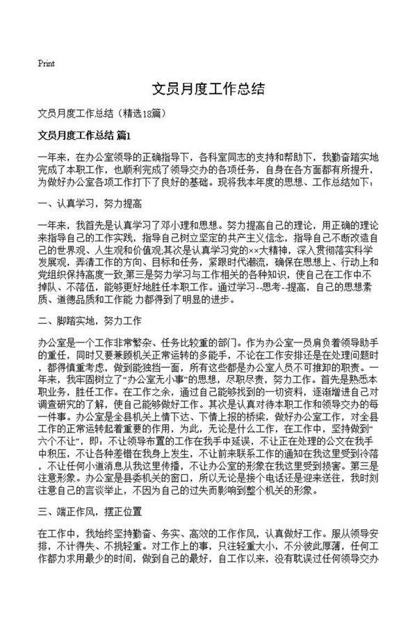 文员月度工作总结