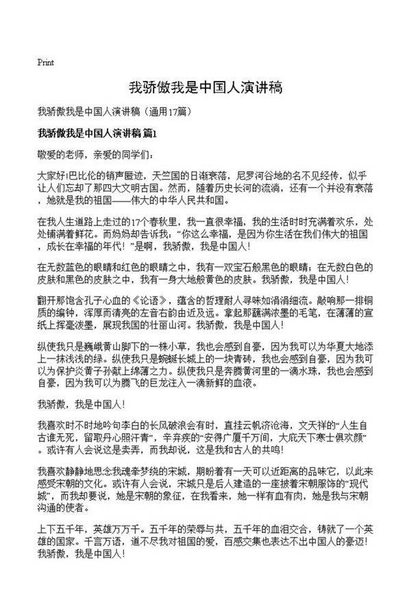 我骄傲我是中国人演讲稿