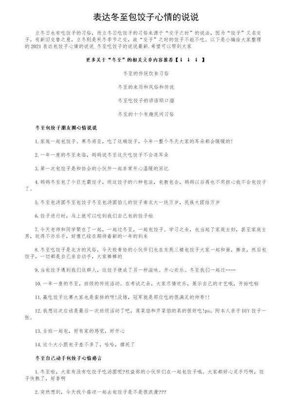 表达冬至包饺子心情的说说