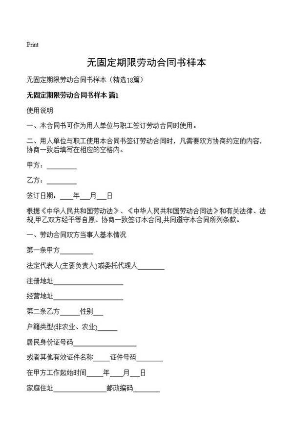 无固定期限劳动合同书样本