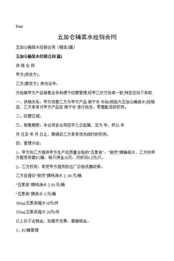 五加仑桶装水经销合同