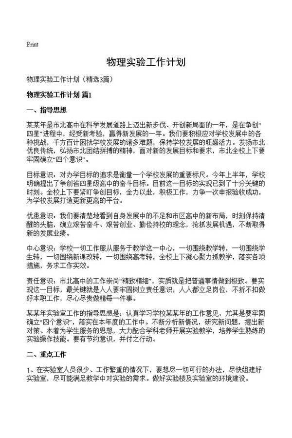 物理实验工作计划