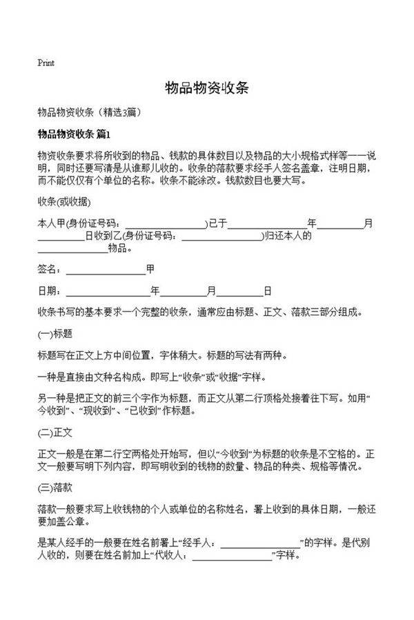 物品物资收条