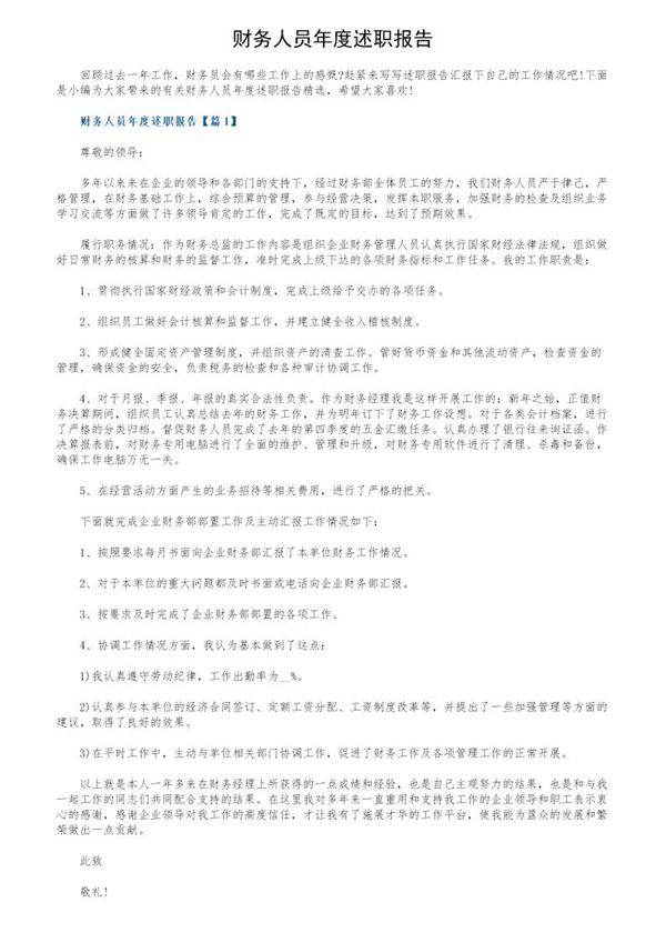 财务人员年度述职报告