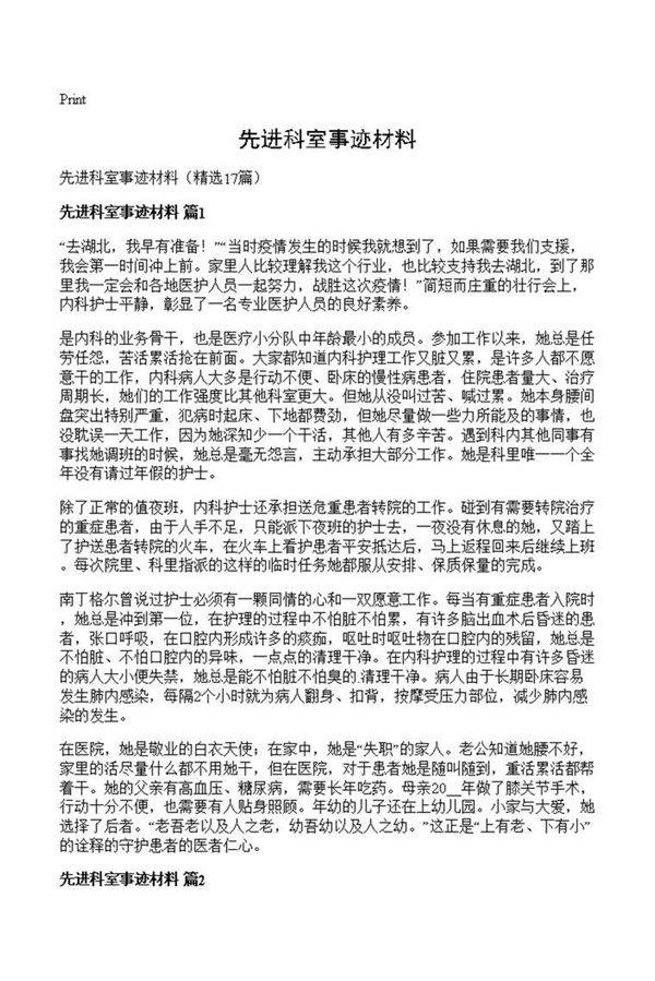 先进科室事迹材料