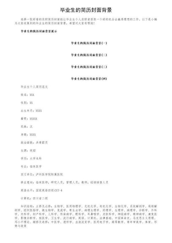 毕业生的简历封面背景