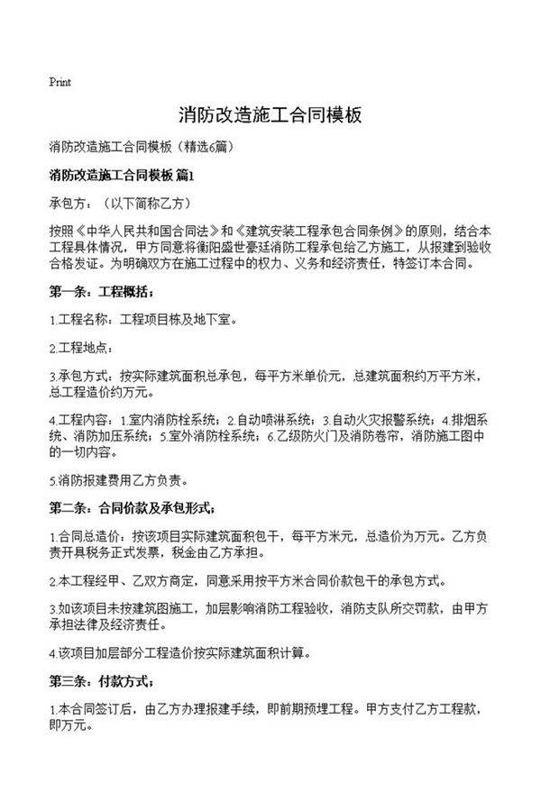 消防改造施工合同模板