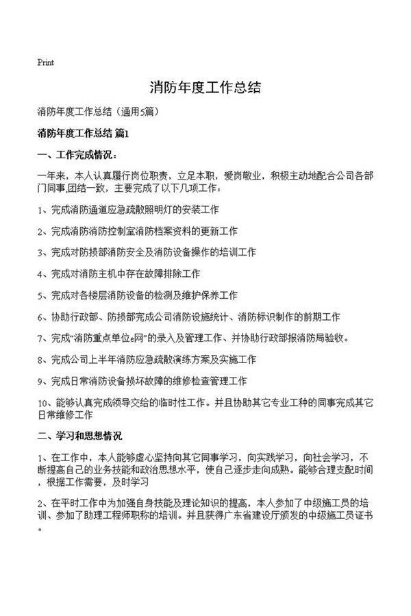 消防年度工作总结