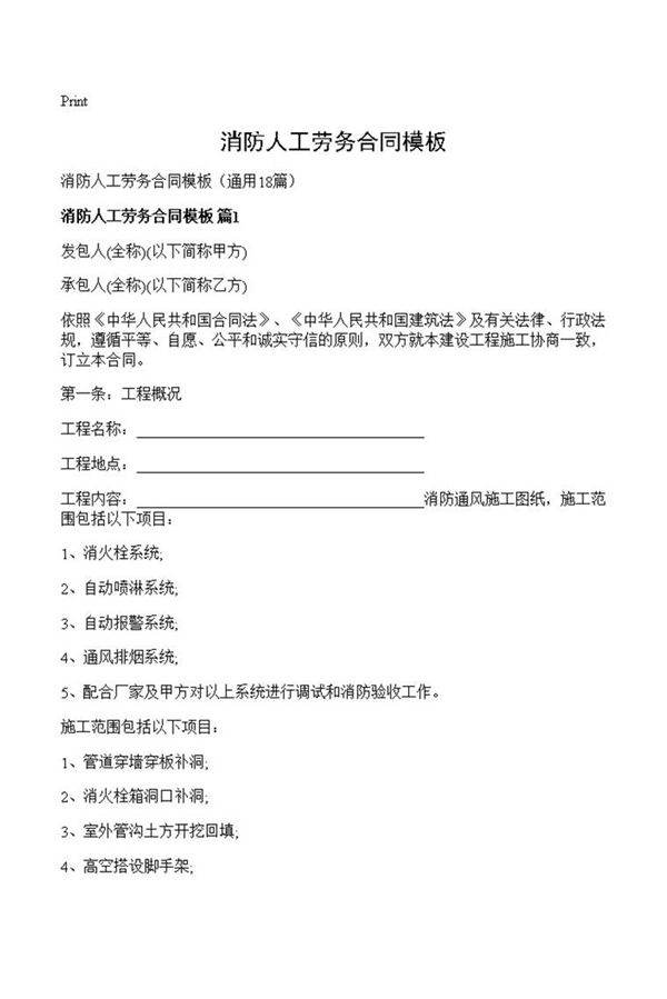 消防人工劳务合同模板