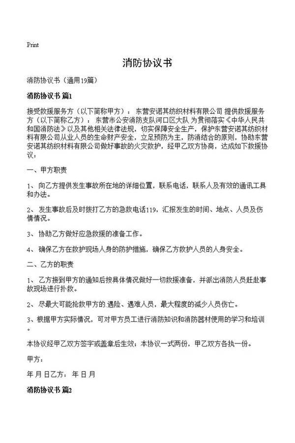 消防协议书