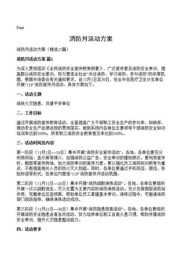 消防月活动方案