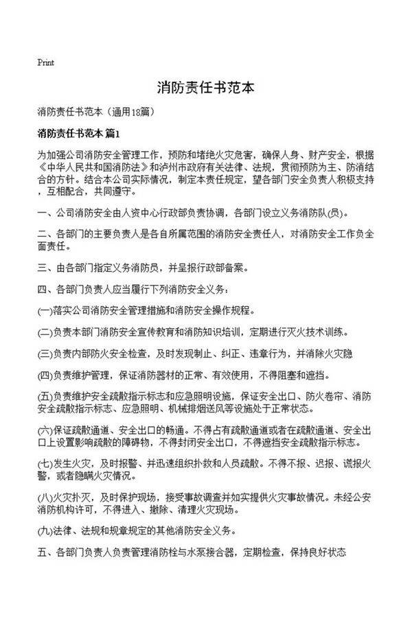 消防责任书范本