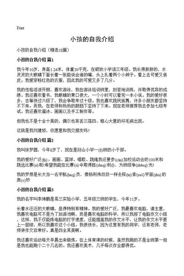 小孩的自我介绍