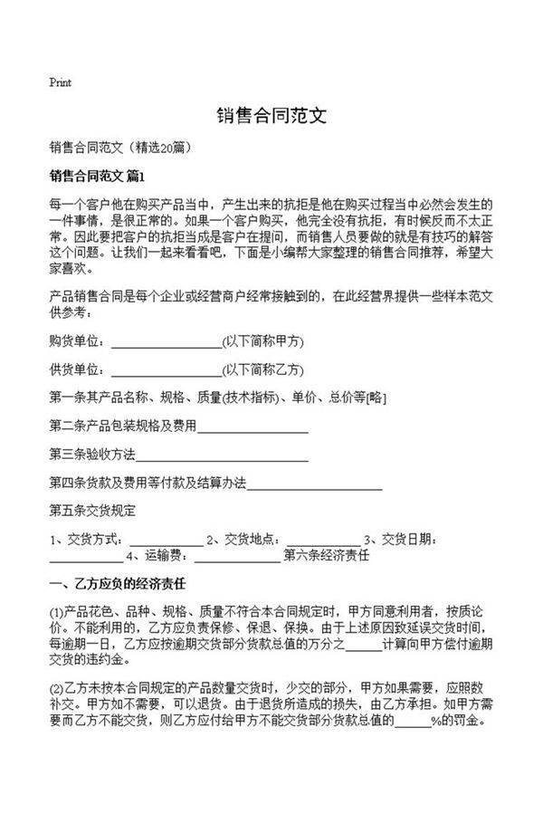 销售合同范文