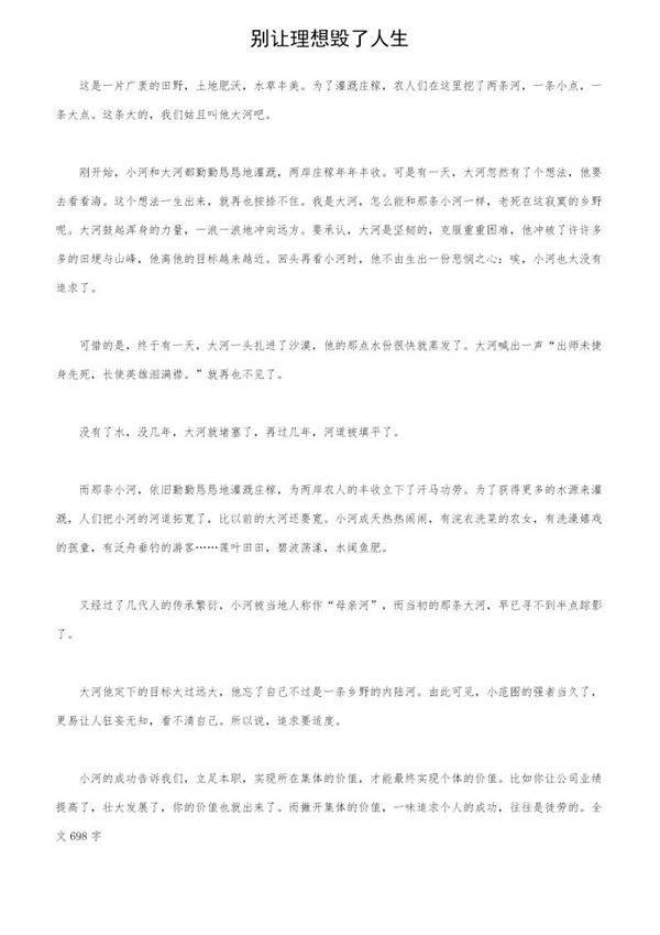 别让理想毁了人生