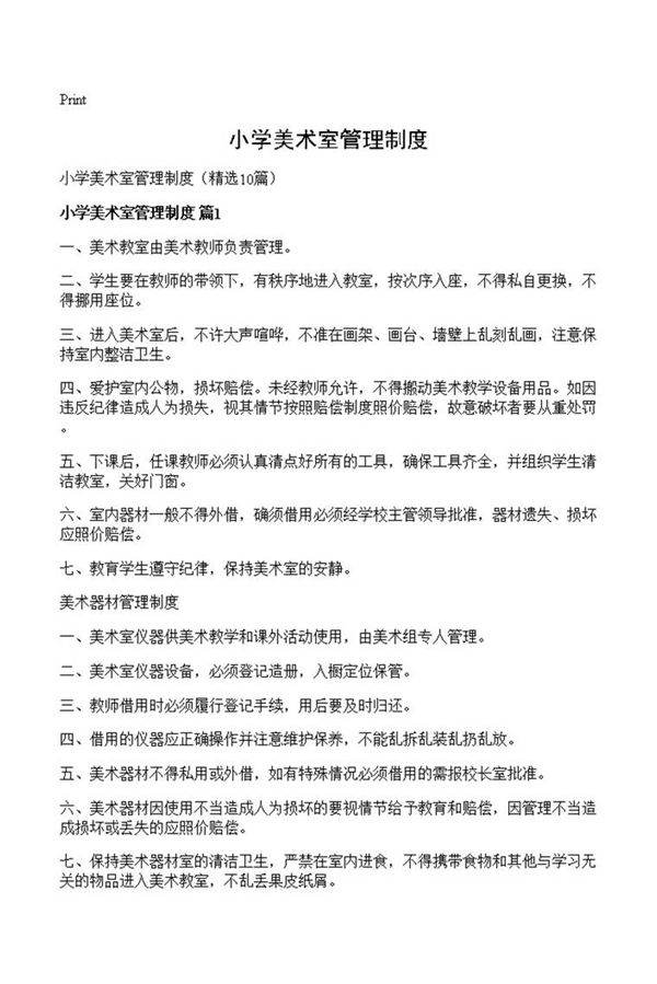 小学美术室管理制度