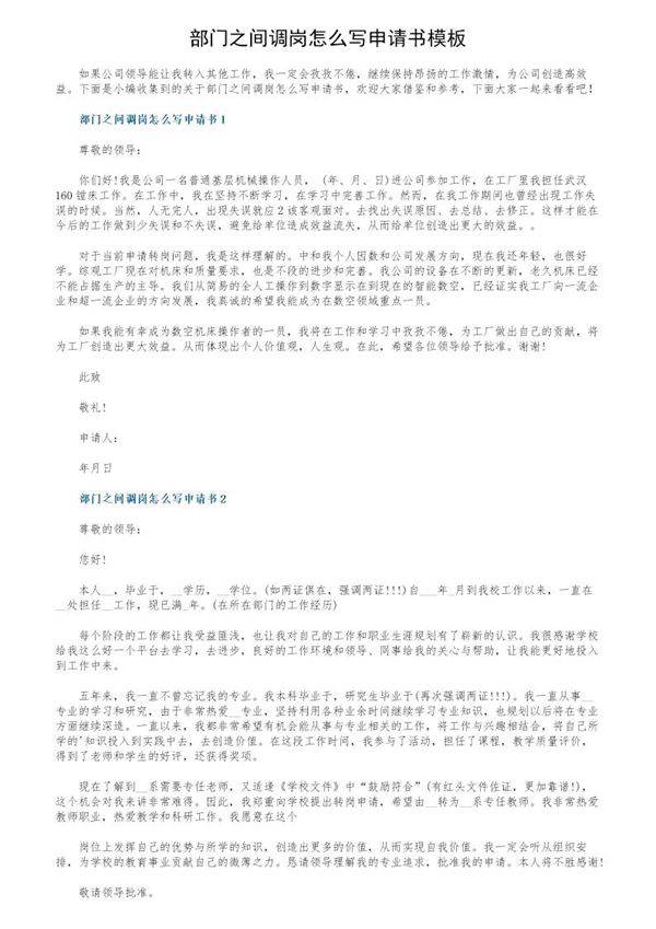 部门之间调岗怎么写申请书模板