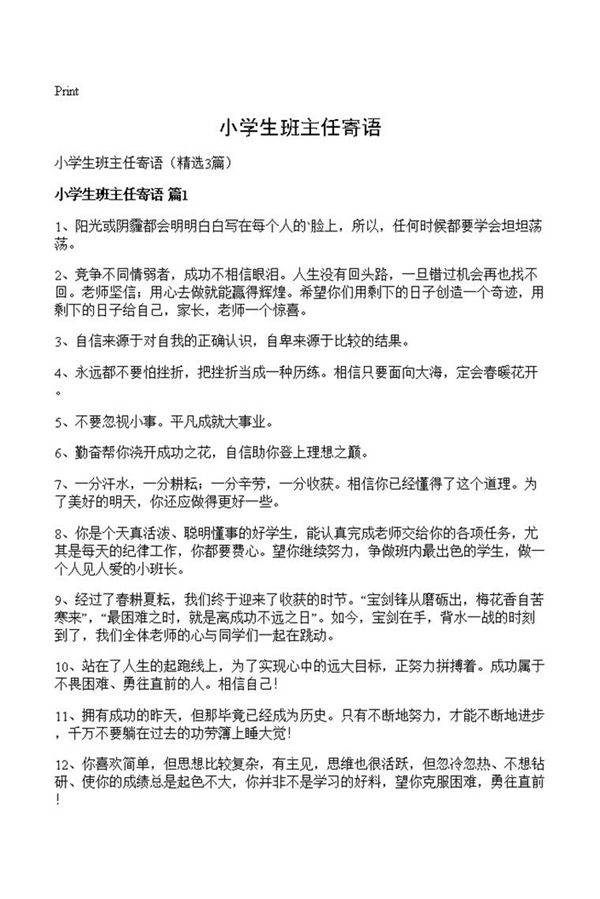 小学生班主任寄语