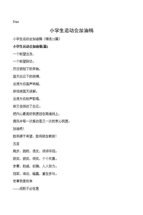 小学生运动会加油稿