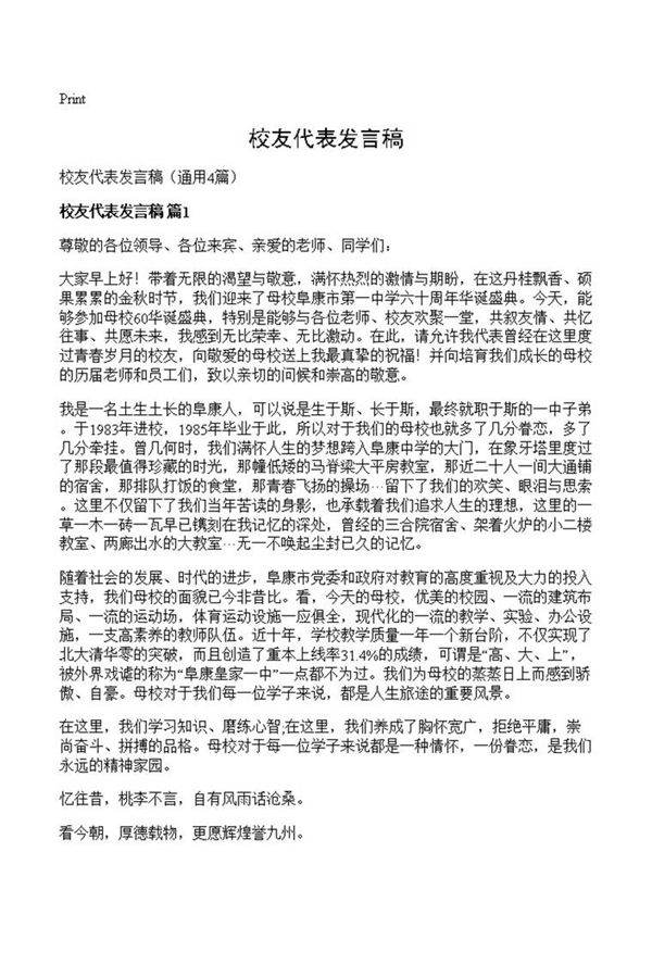 校友代表发言稿