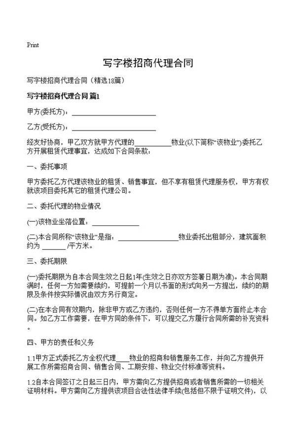 写字楼招商代理合同