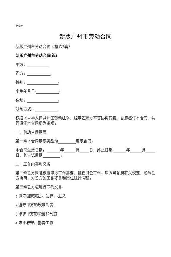 新版广州市劳动合同