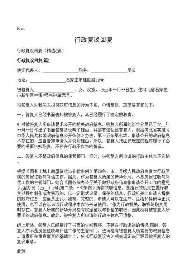 行政复议回复