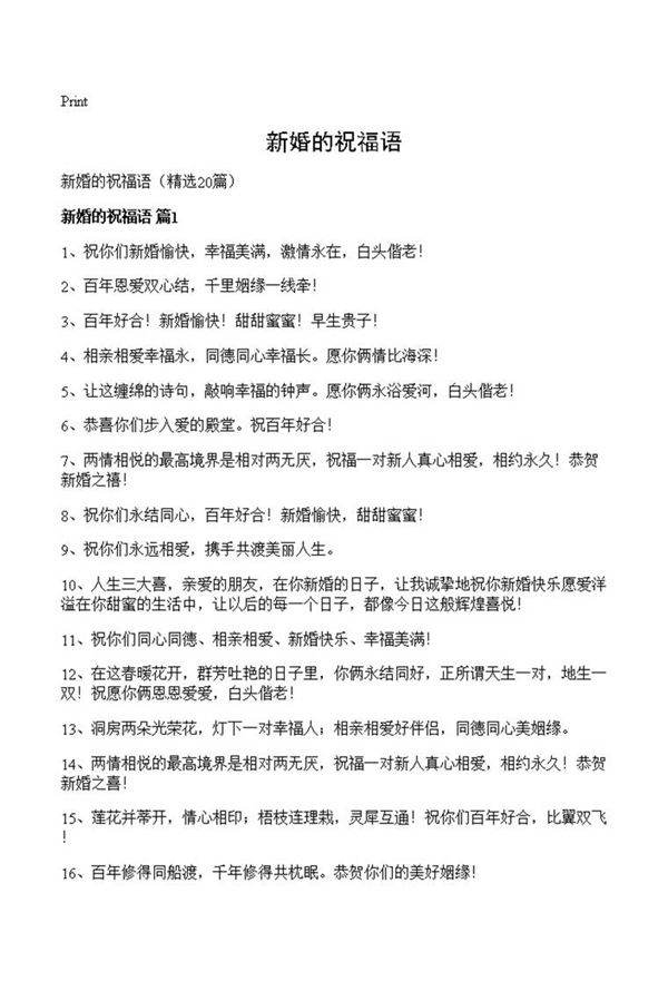 新婚的祝福语
