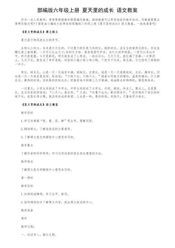 部编版六年级上册《夏天里的成长》语文教案