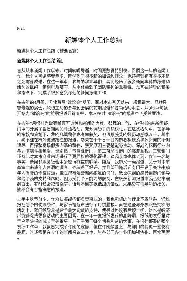 新媒体个人工作总结