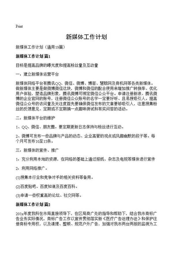 新媒体工作计划