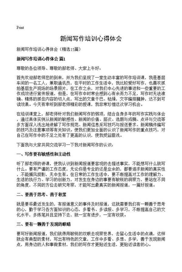 新闻写作培训心得体会