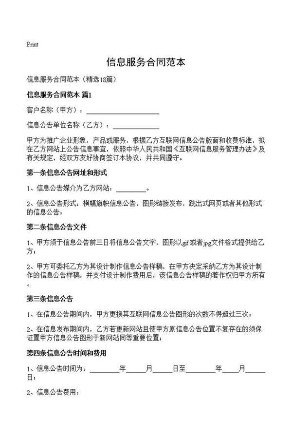 信息服务合同范本