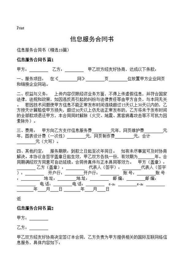 信息服务合同书