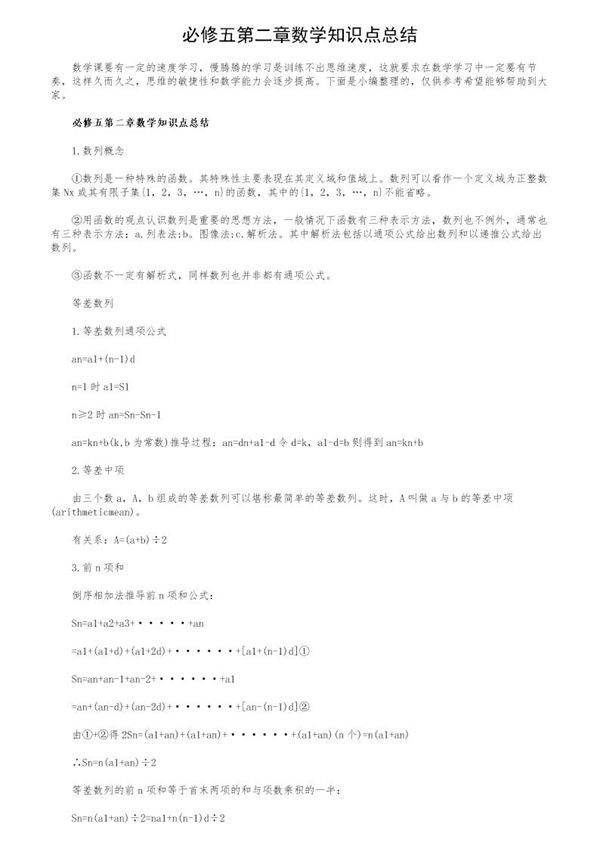 必修五第二章数学知识点总结