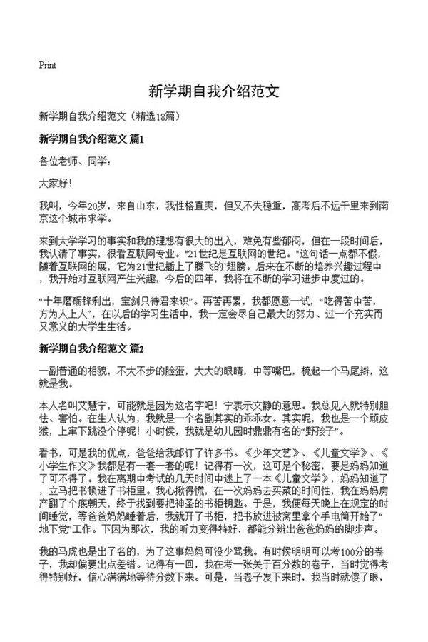 新学期自我介绍范文