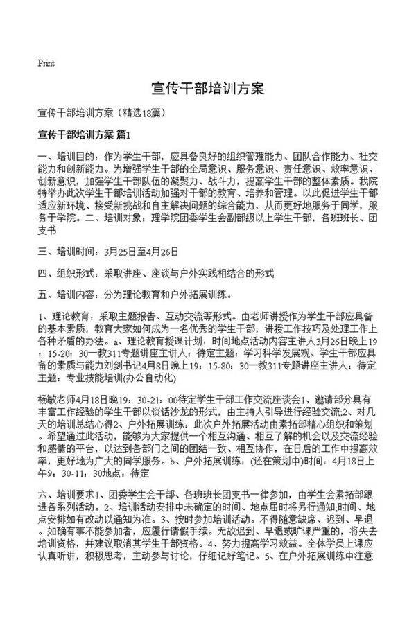 宣传干部培训方案