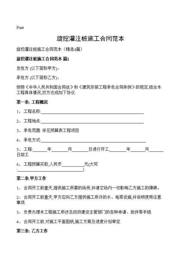 旋挖灌注桩施工合同范本