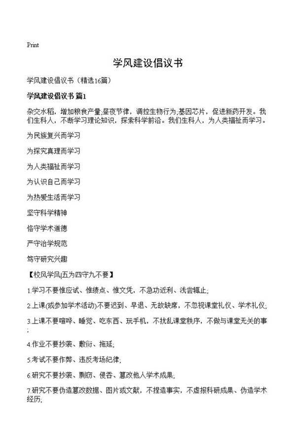 学风建设倡议书