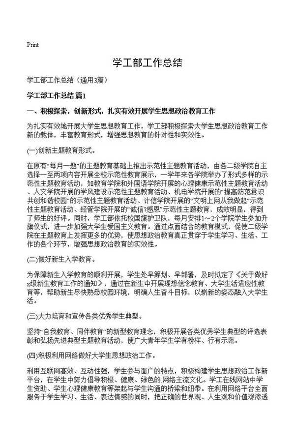 学工部工作总结