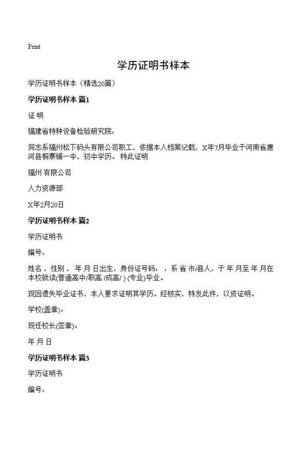 学历证明书样本
