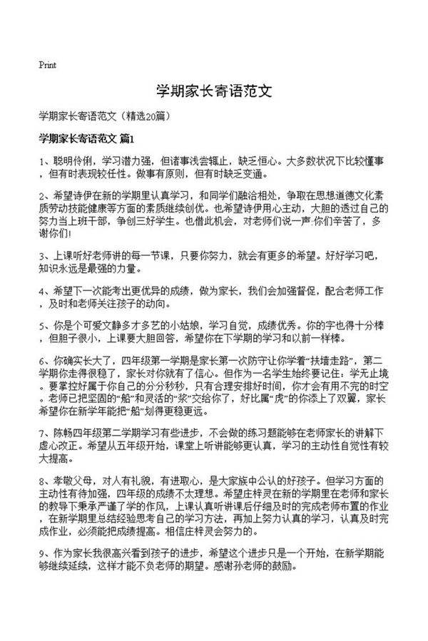 学期家长寄语范文