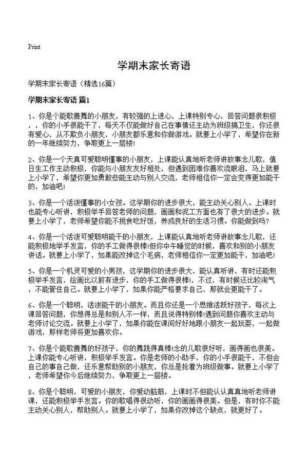 学期末家长寄语