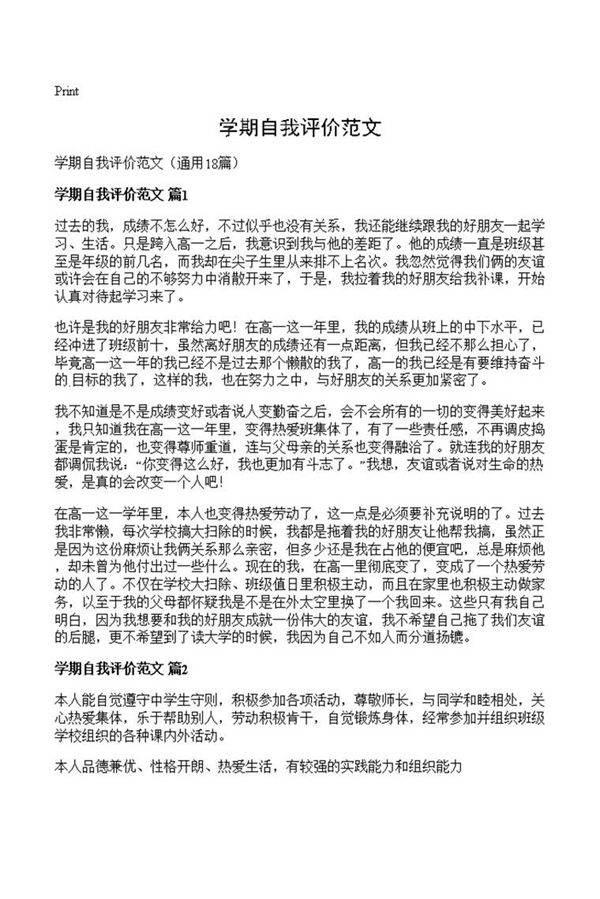 学期自我评价范文