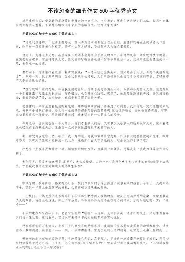 不该忽略的细节作文600字优秀范文