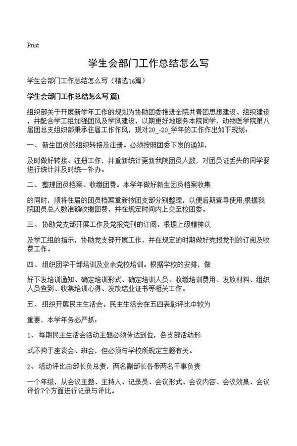 学生会部门工作总结怎么写