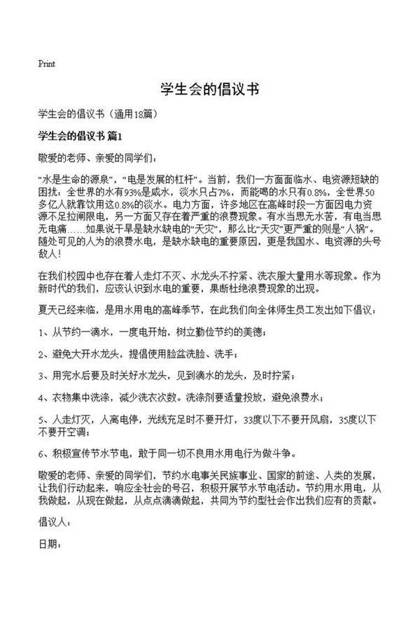 学生会的倡议书