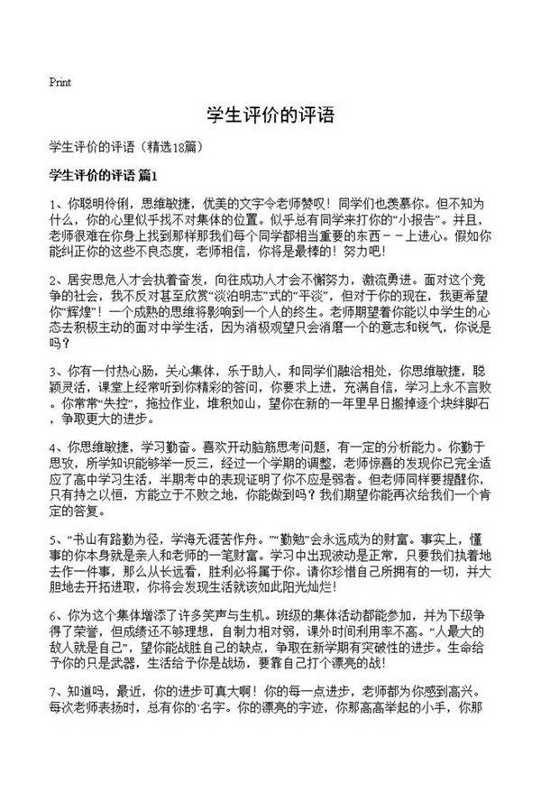 学生评价的评语